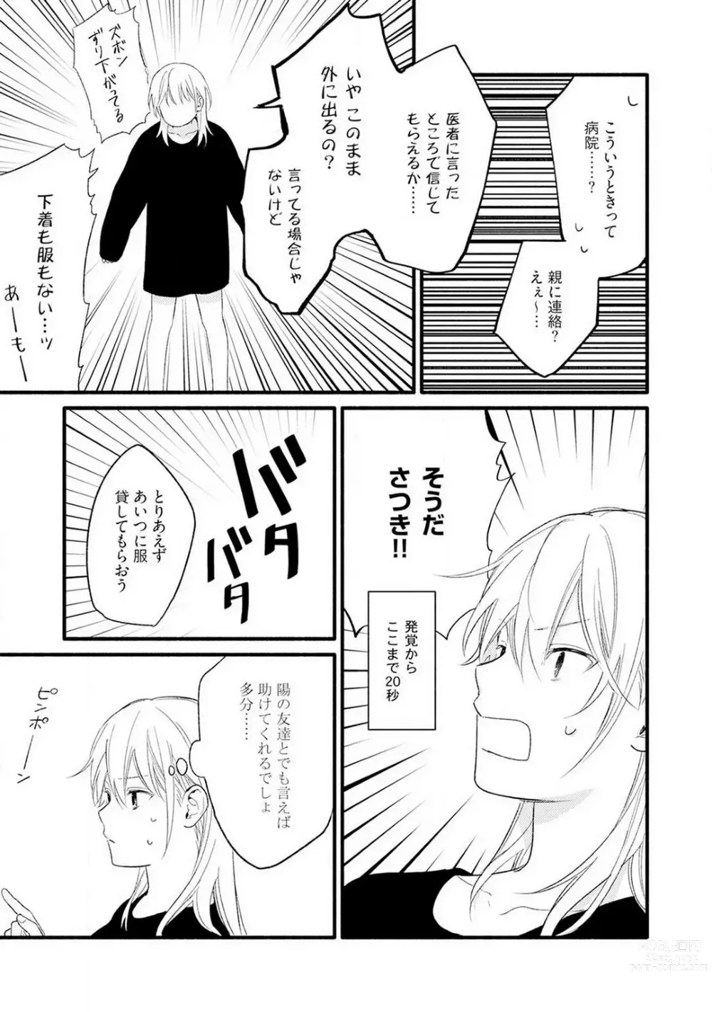 Page 12 of manga Gyakuten ♂♀ Shita Kara Dakasete Kudasai! 1-2