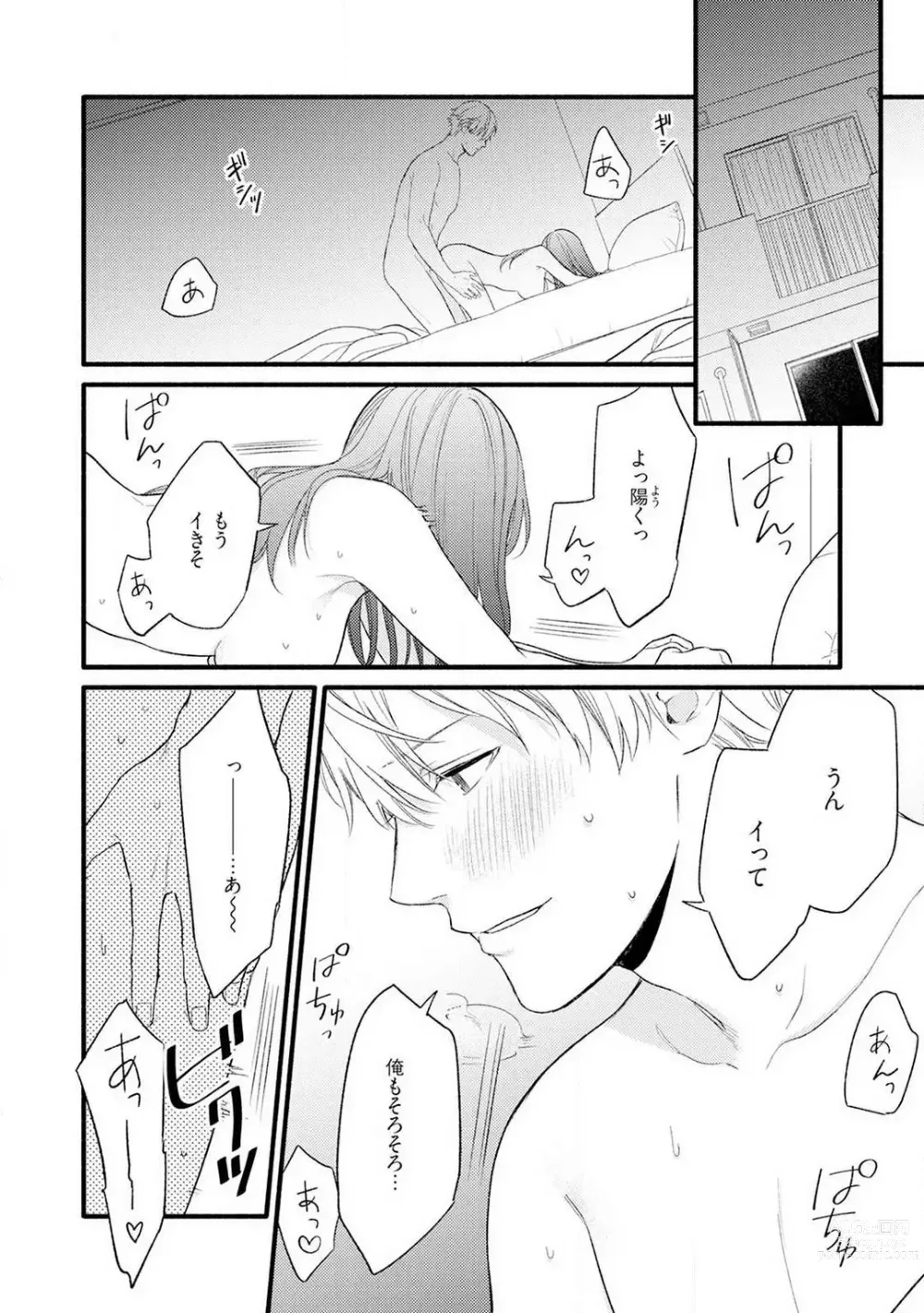 Page 3 of manga Gyakuten ♂♀ Shita Kara Dakasete Kudasai! 1-2