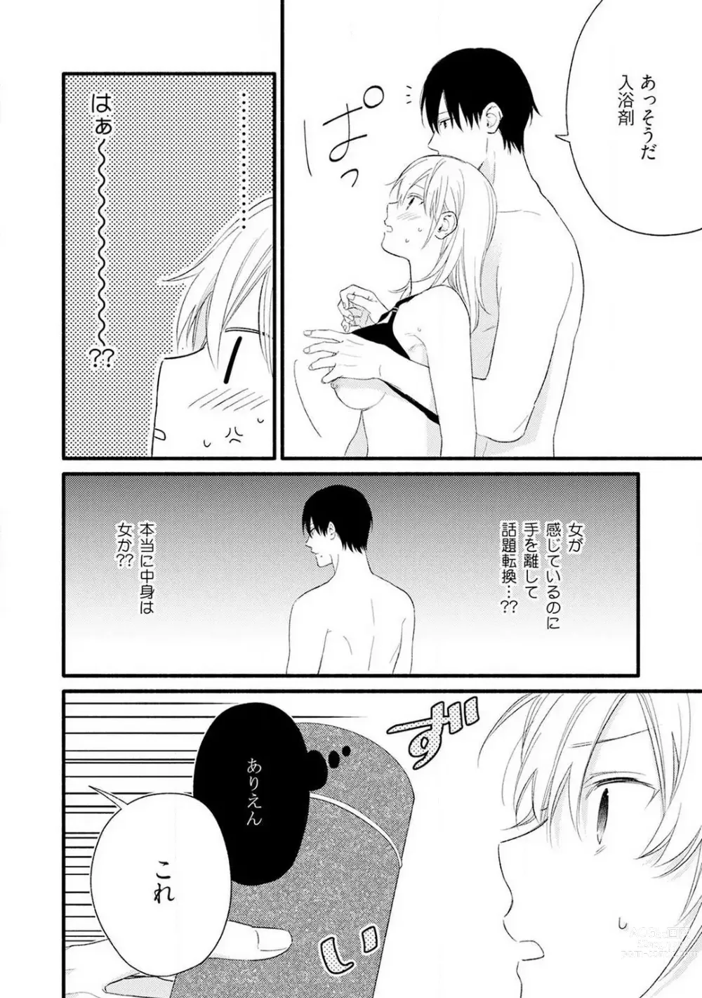 Page 23 of manga Gyakuten ♂♀ Shita Kara Dakasete Kudasai! 1-2