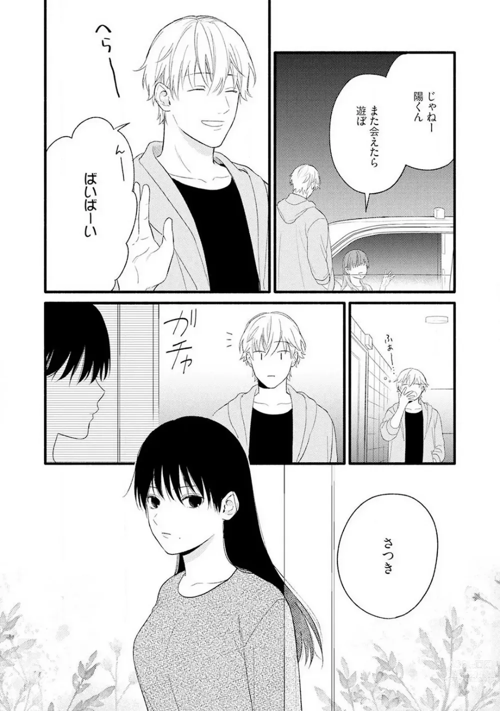 Page 5 of manga Gyakuten ♂♀ Shita Kara Dakasete Kudasai! 1-2