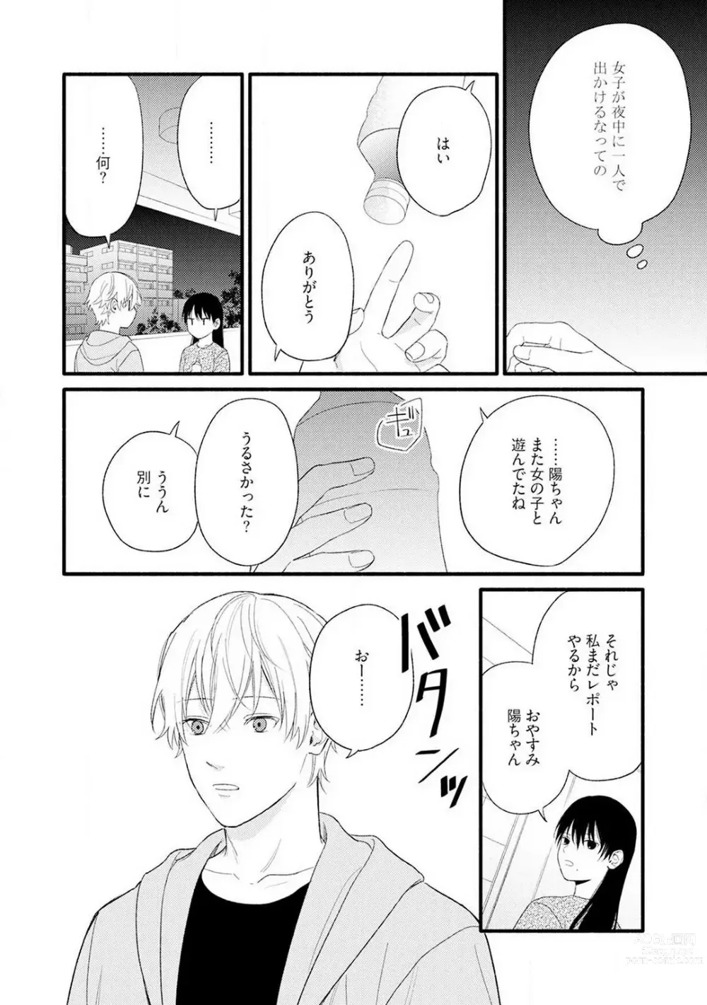 Page 7 of manga Gyakuten ♂♀ Shita Kara Dakasete Kudasai! 1-2