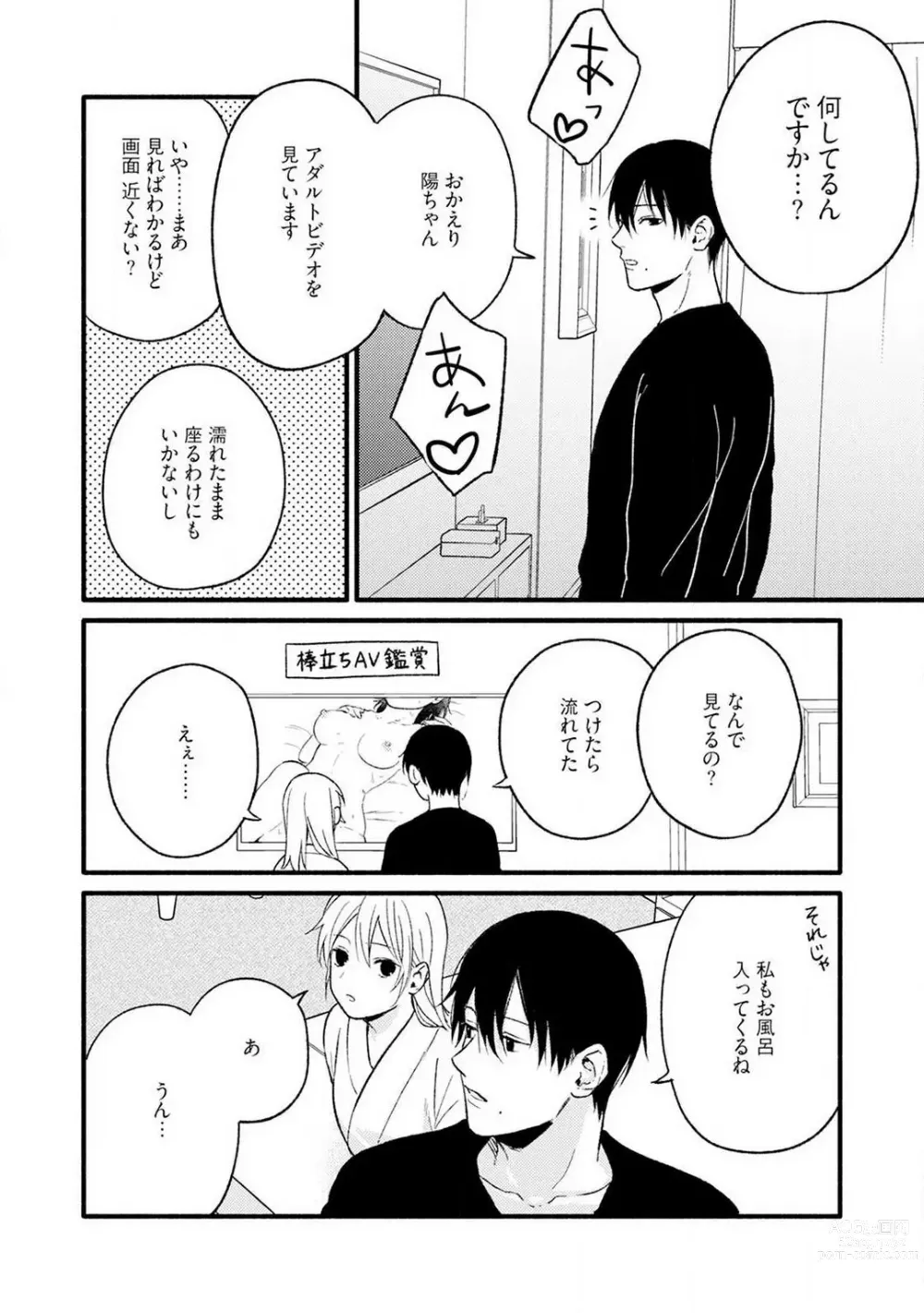 Page 62 of manga Gyakuten ♂♀ Shita Kara Dakasete Kudasai! 1-2