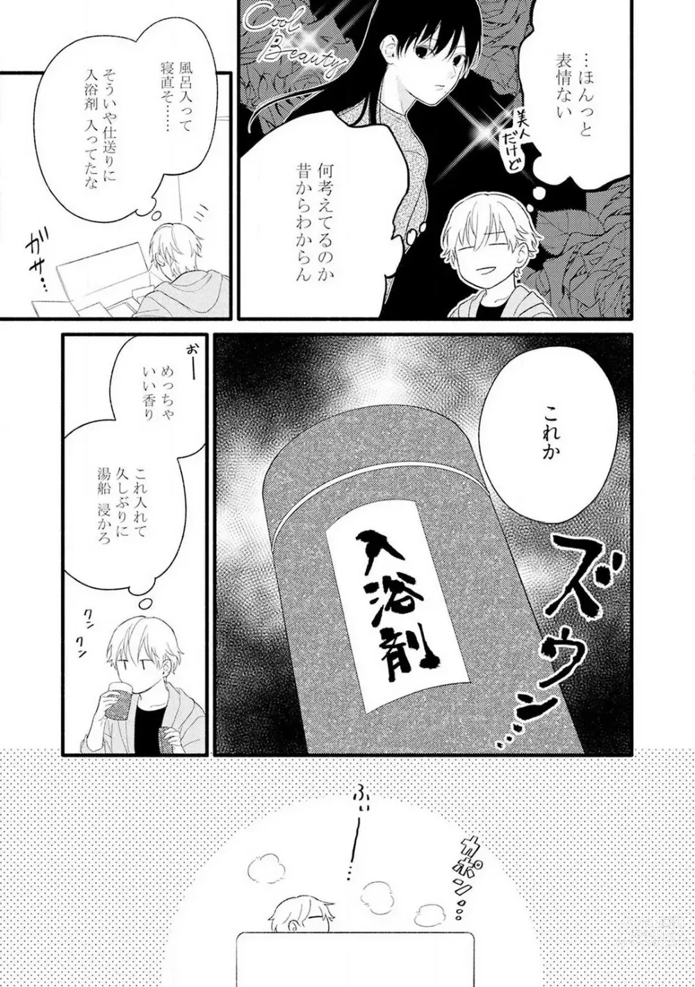 Page 8 of manga Gyakuten ♂♀ Shita Kara Dakasete Kudasai! 1-2