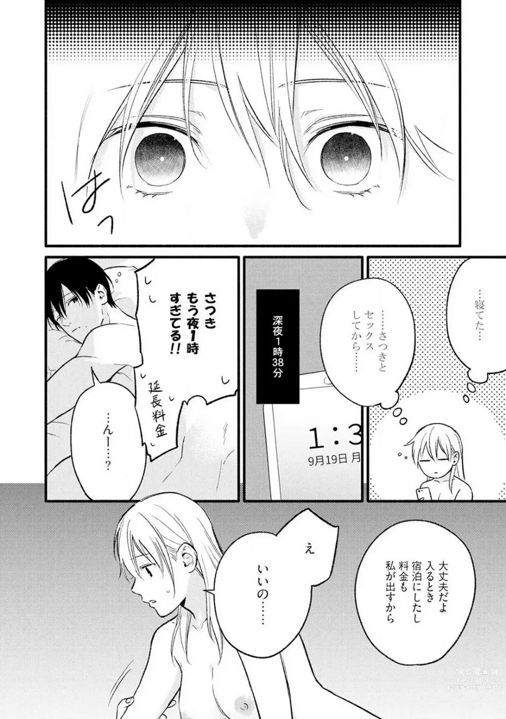 Page 74 of manga Gyakuten ♂♀ Shita Kara Dakasete Kudasai! 1-2