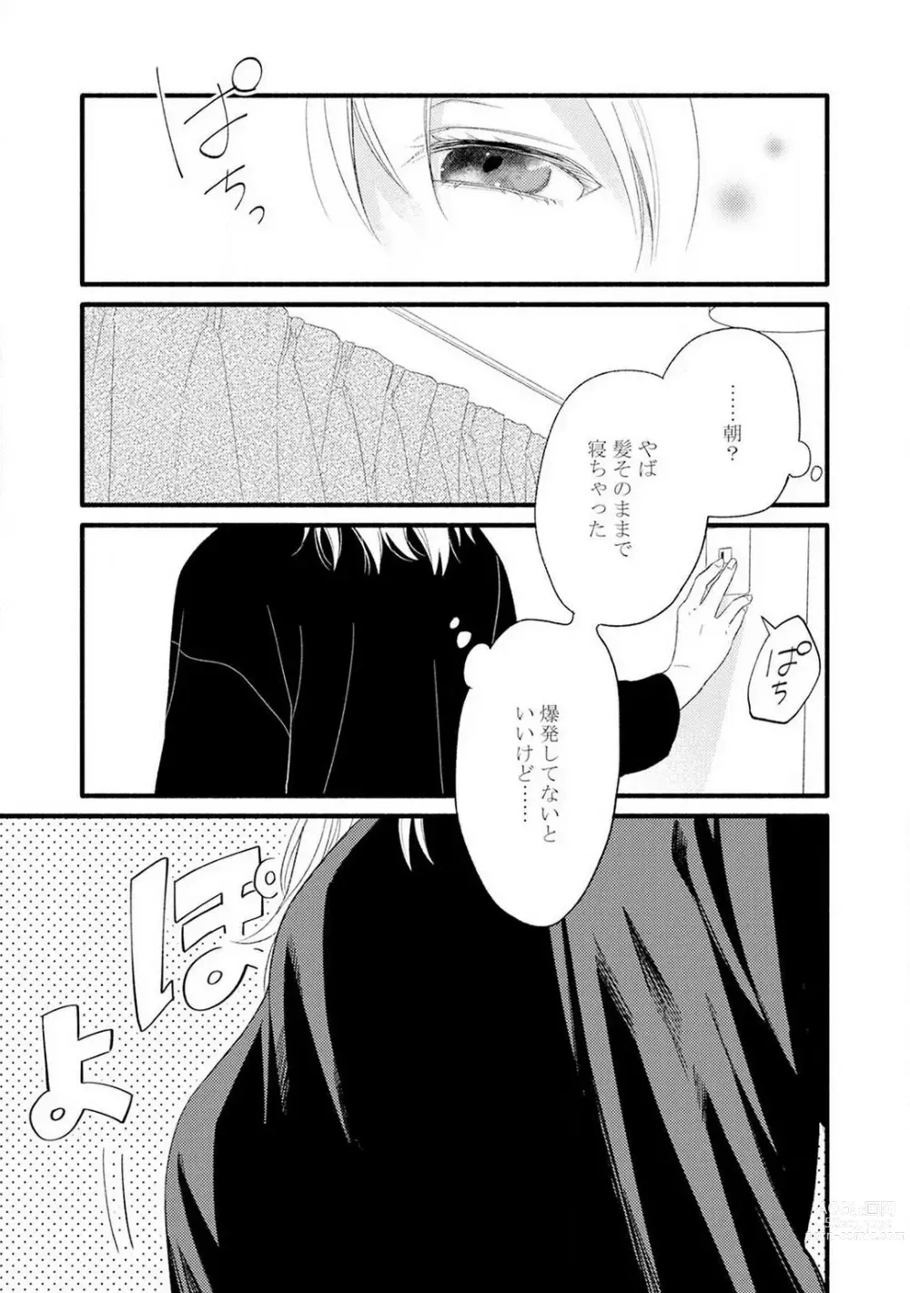 Page 10 of manga Gyakuten ♂♀ Shita Kara Dakasete Kudasai! 1-2