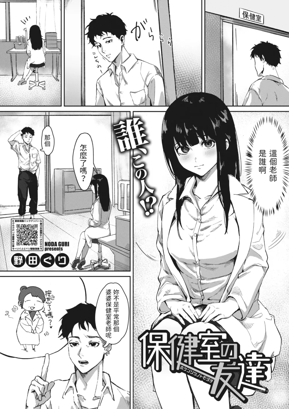 Page 1 of manga Hokenshitsu no Tomodachi