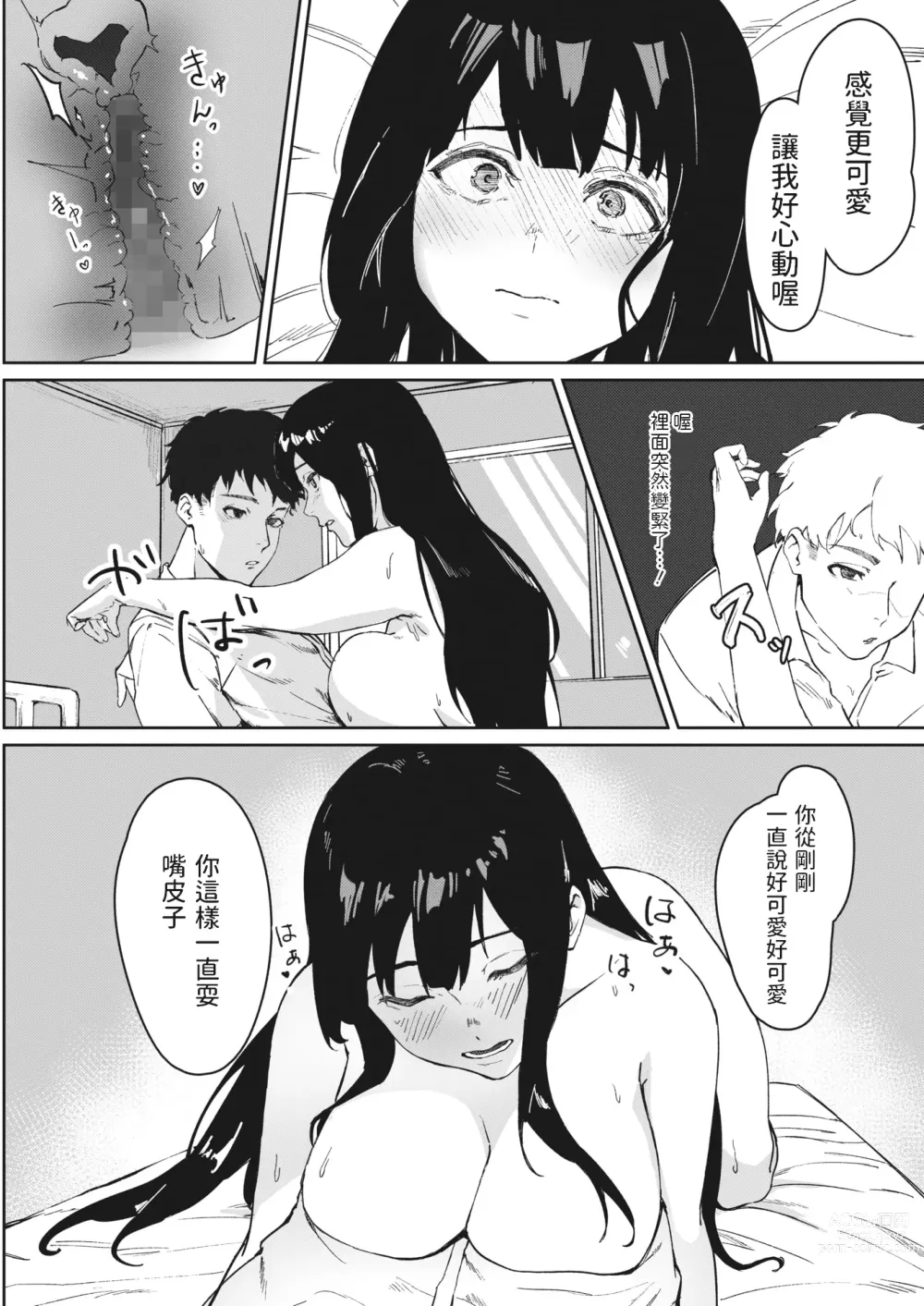 Page 18 of manga Hokenshitsu no Tomodachi