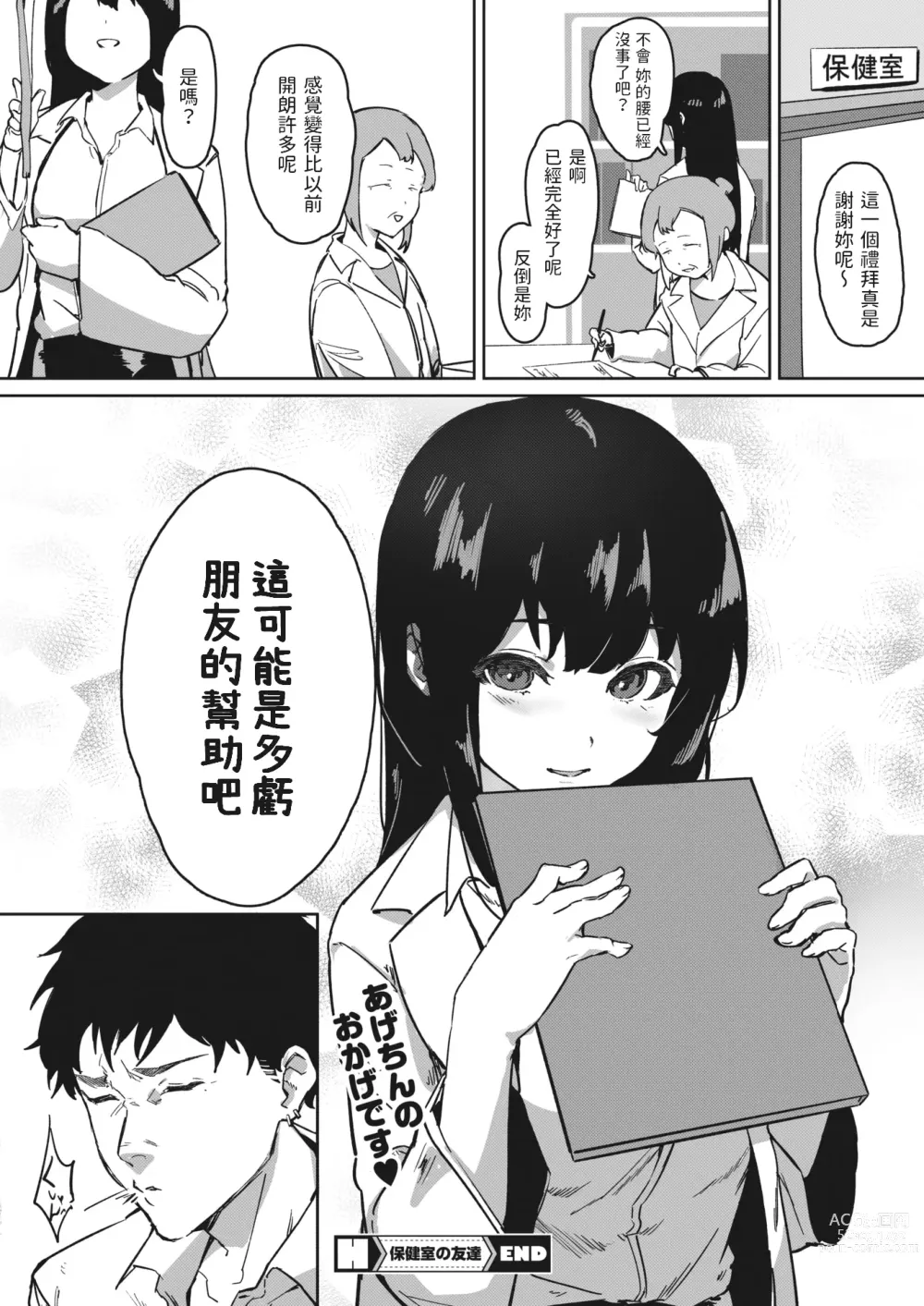 Page 26 of manga Hokenshitsu no Tomodachi