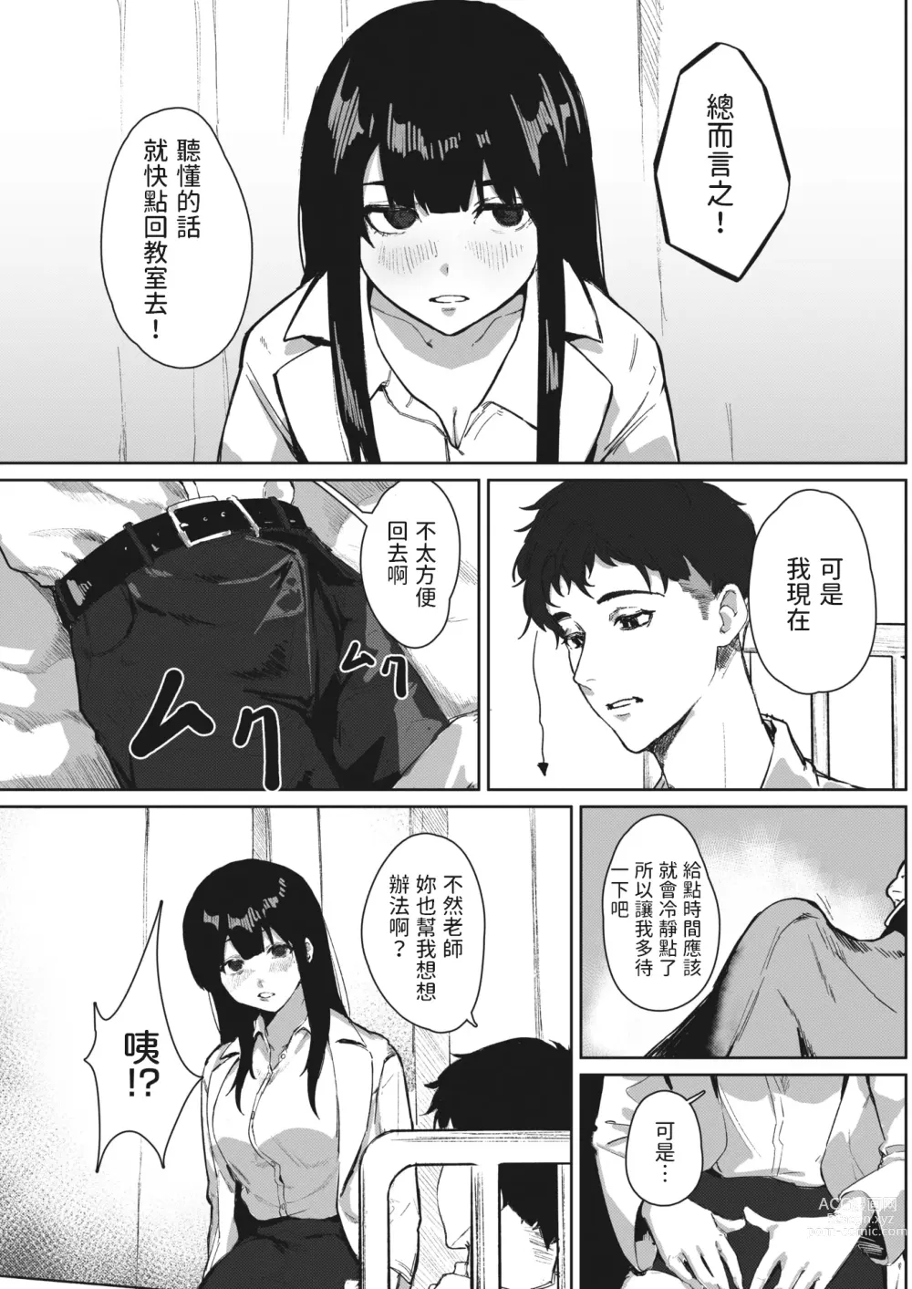 Page 5 of manga Hokenshitsu no Tomodachi