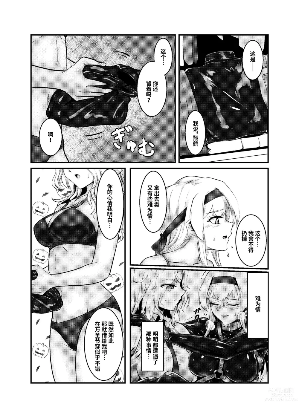 Page 6 of doujinshi Covered by Honey...