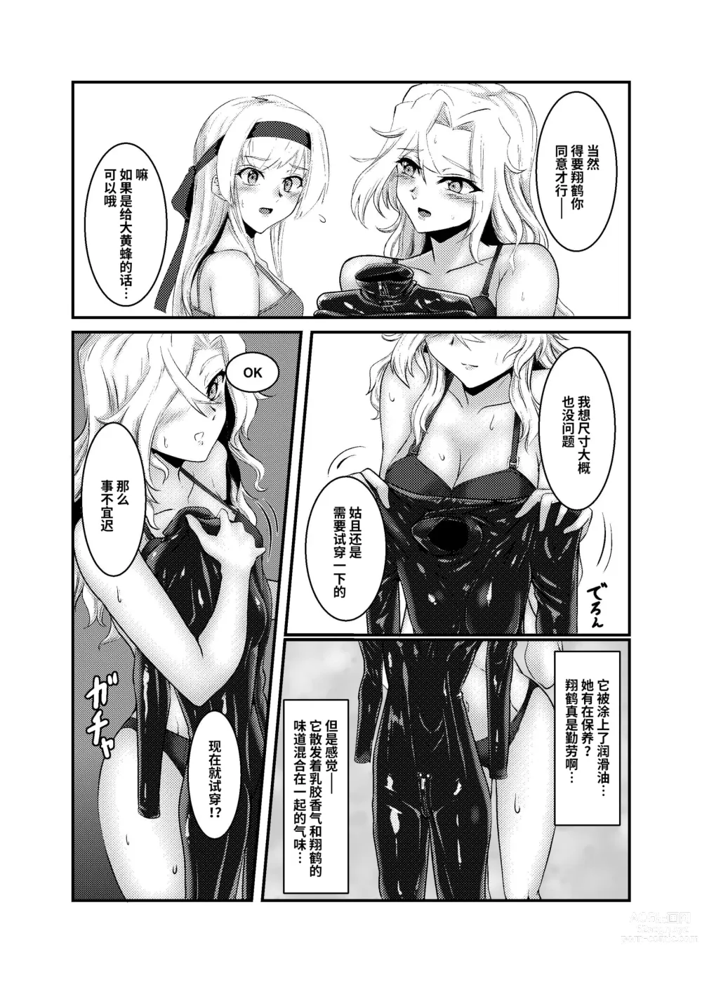 Page 7 of doujinshi Covered by Honey...
