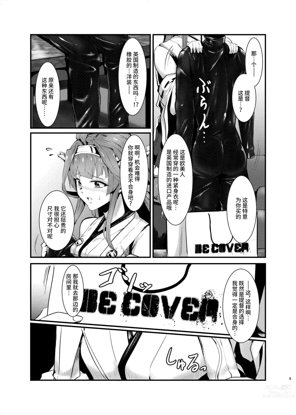 Page 5 of doujinshi Cover me!