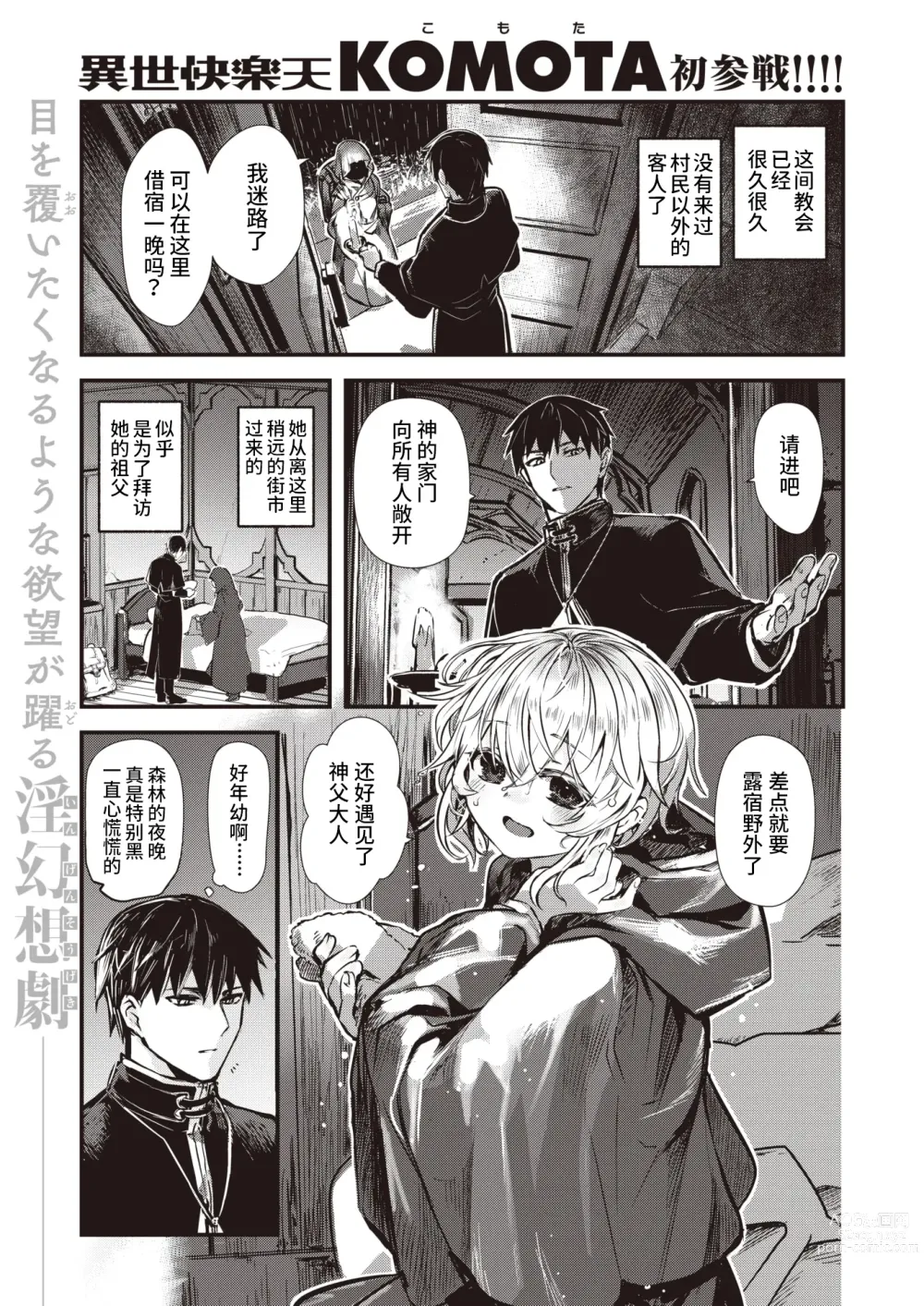 Page 1 of manga 侵入梦境的淫欲 前篇