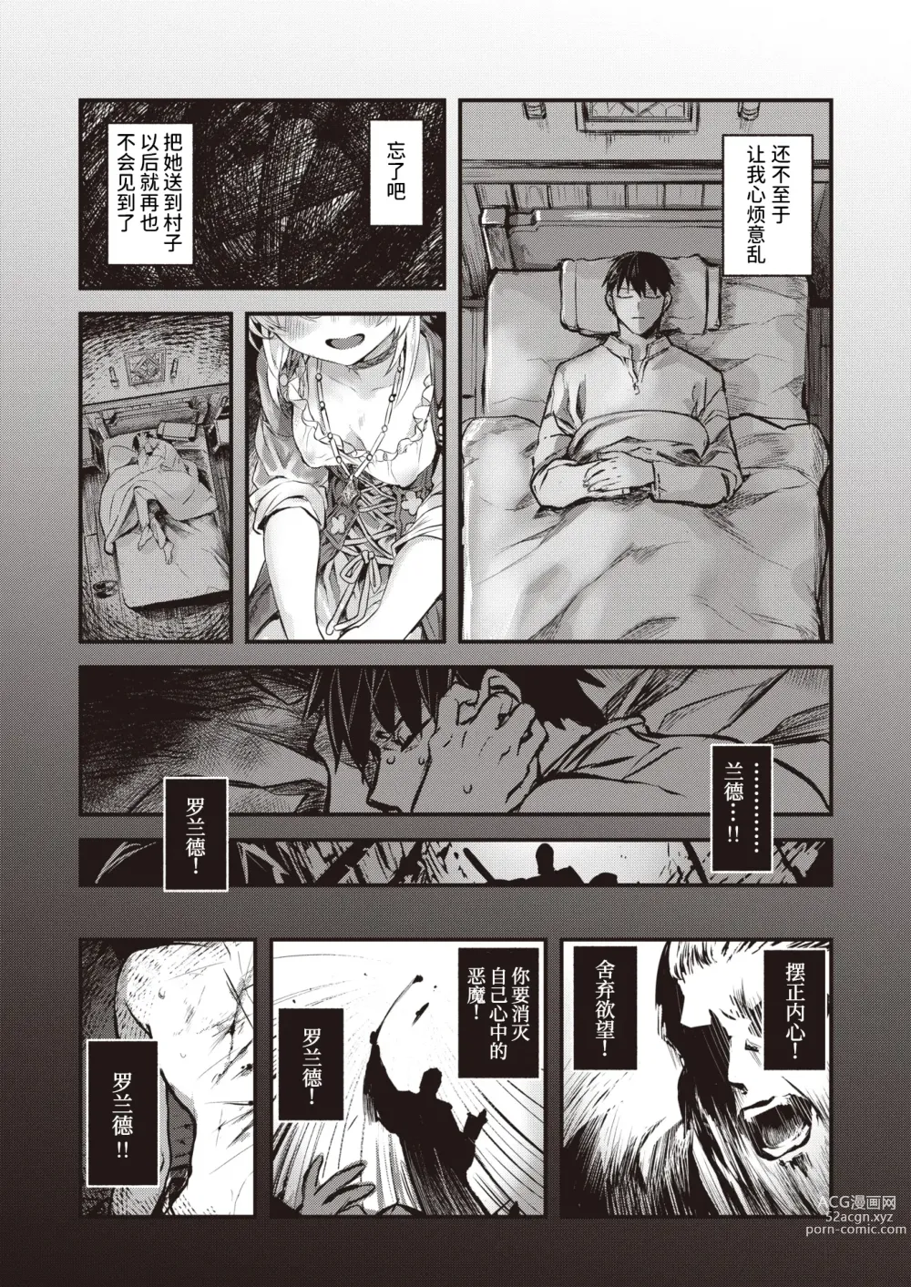 Page 5 of manga 侵入梦境的淫欲 前篇