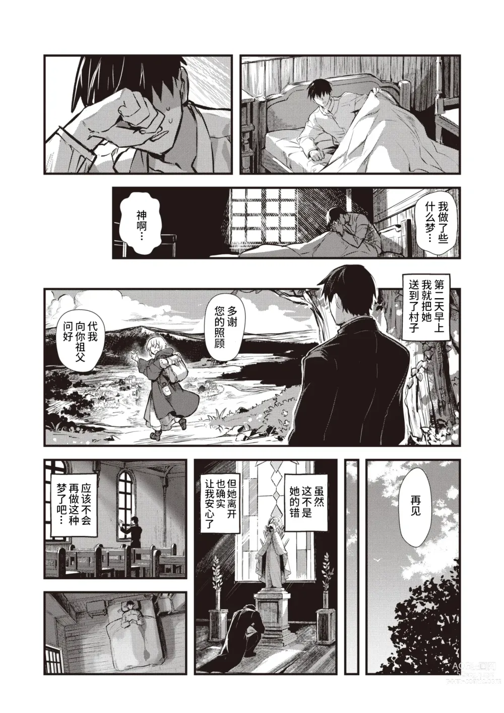 Page 7 of manga 侵入梦境的淫欲 前篇