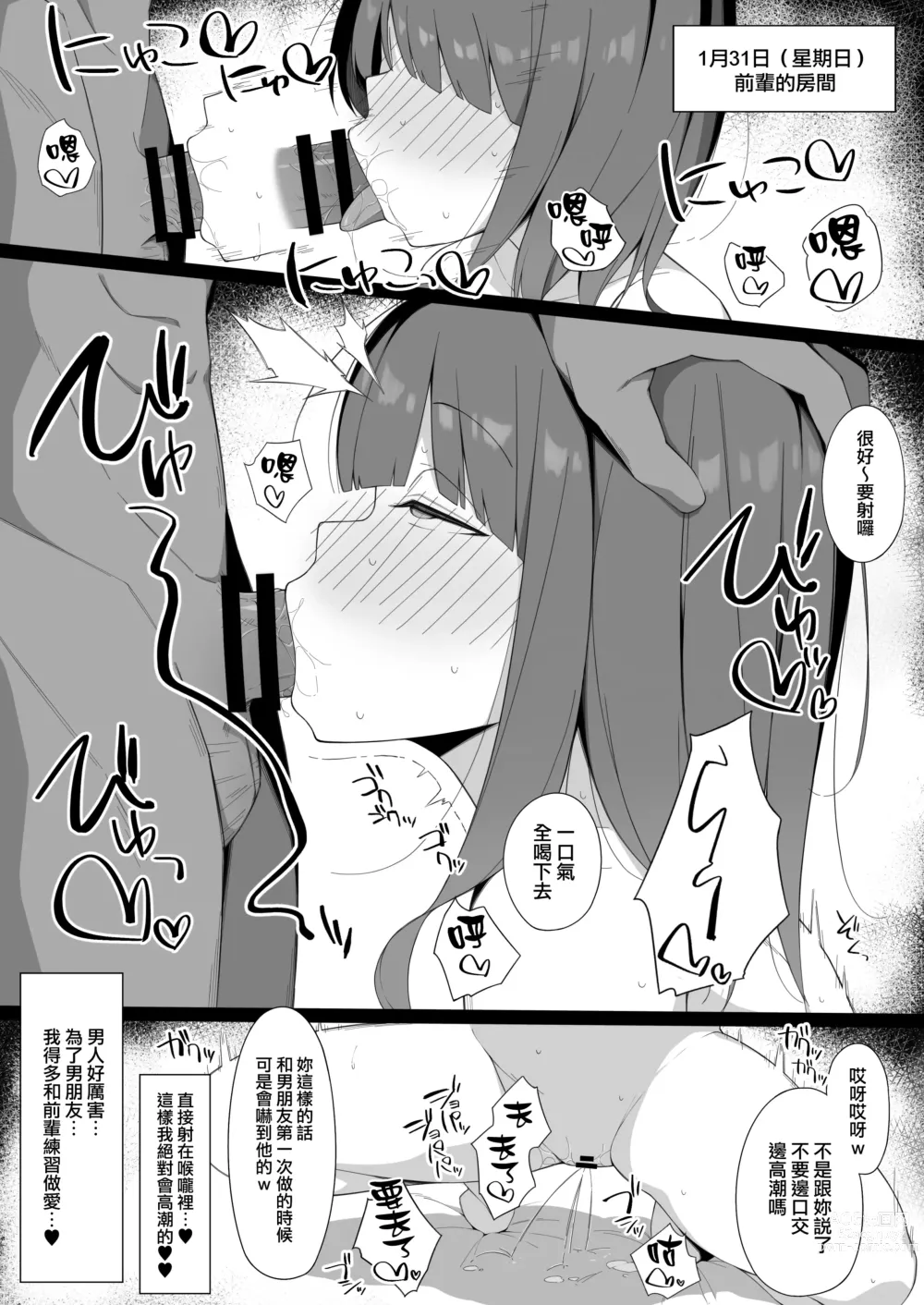 Page 7 of doujinshi Sex no Renshuu