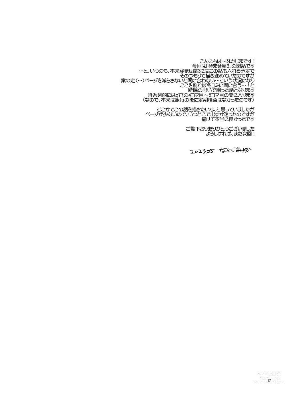 Page 17 of doujinshi Haramaseya 3.5 DLO-23