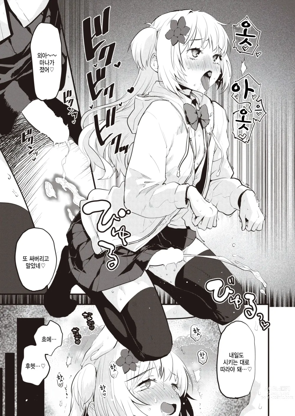 Page 19 of manga Mesu Osu Hentai