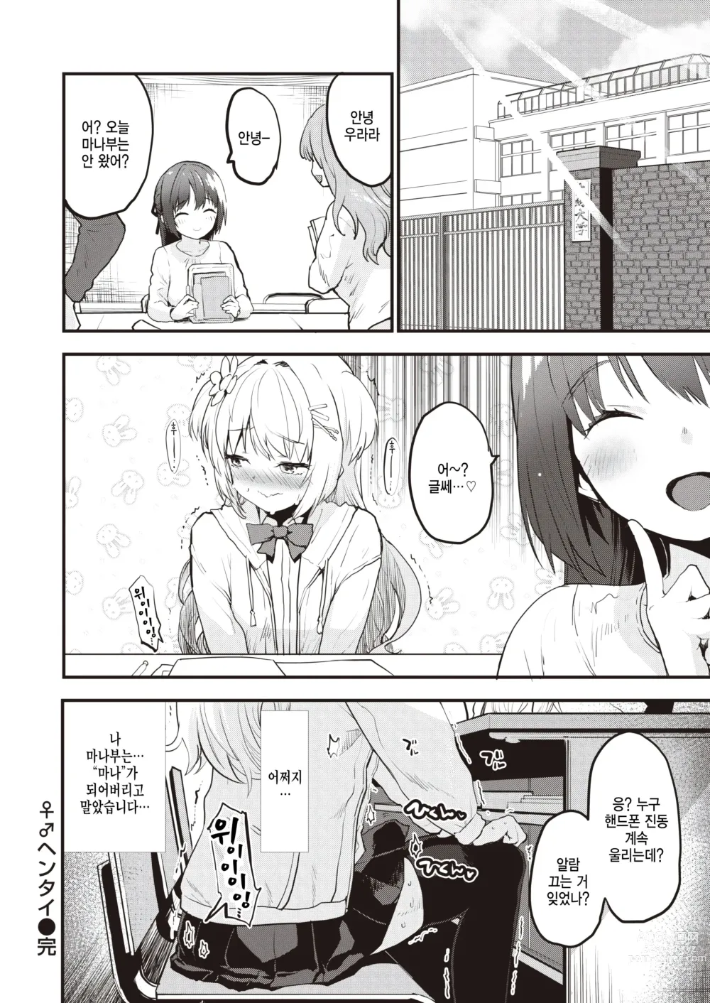 Page 20 of manga Mesu Osu Hentai