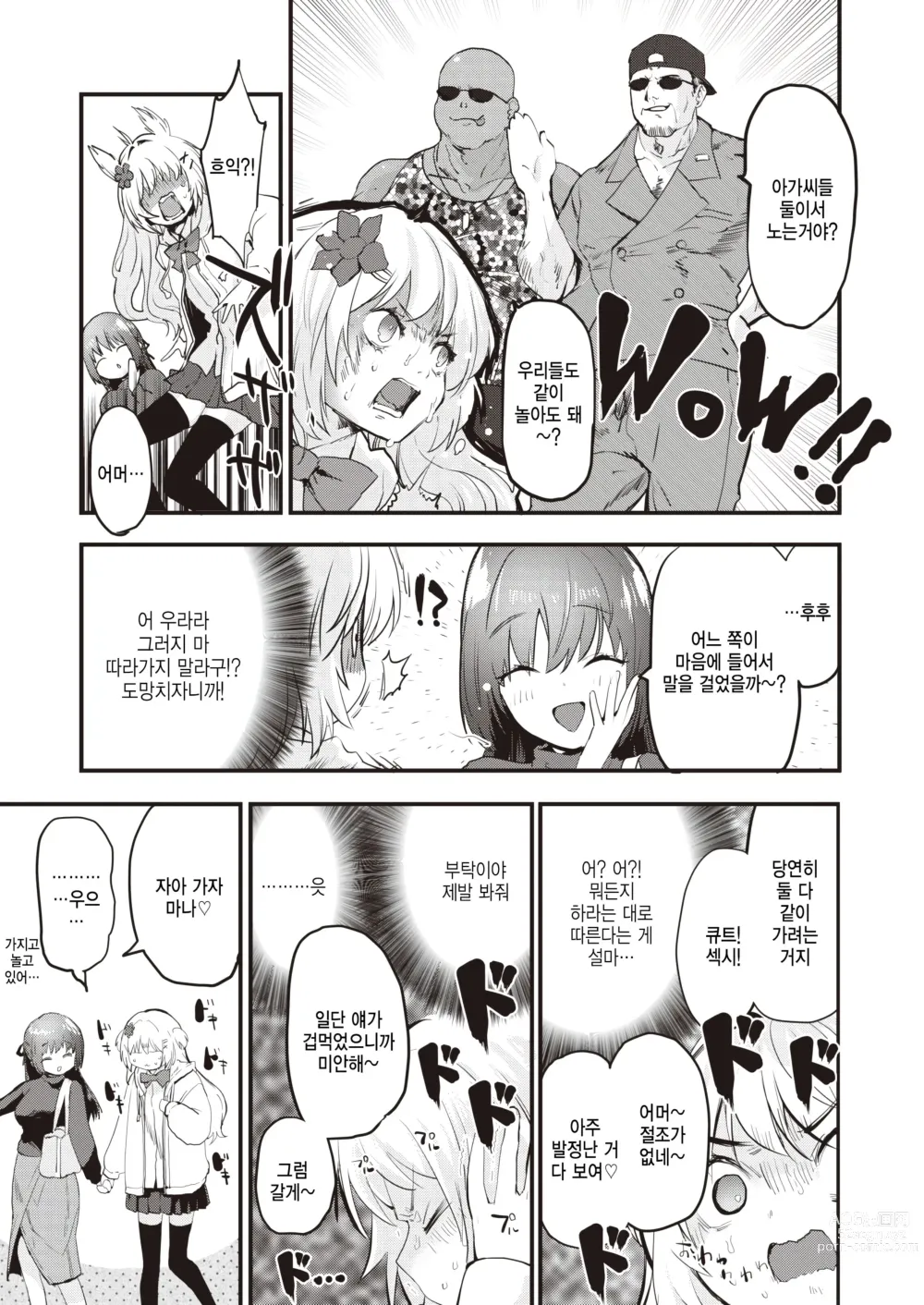 Page 3 of manga Mesu Osu Hentai