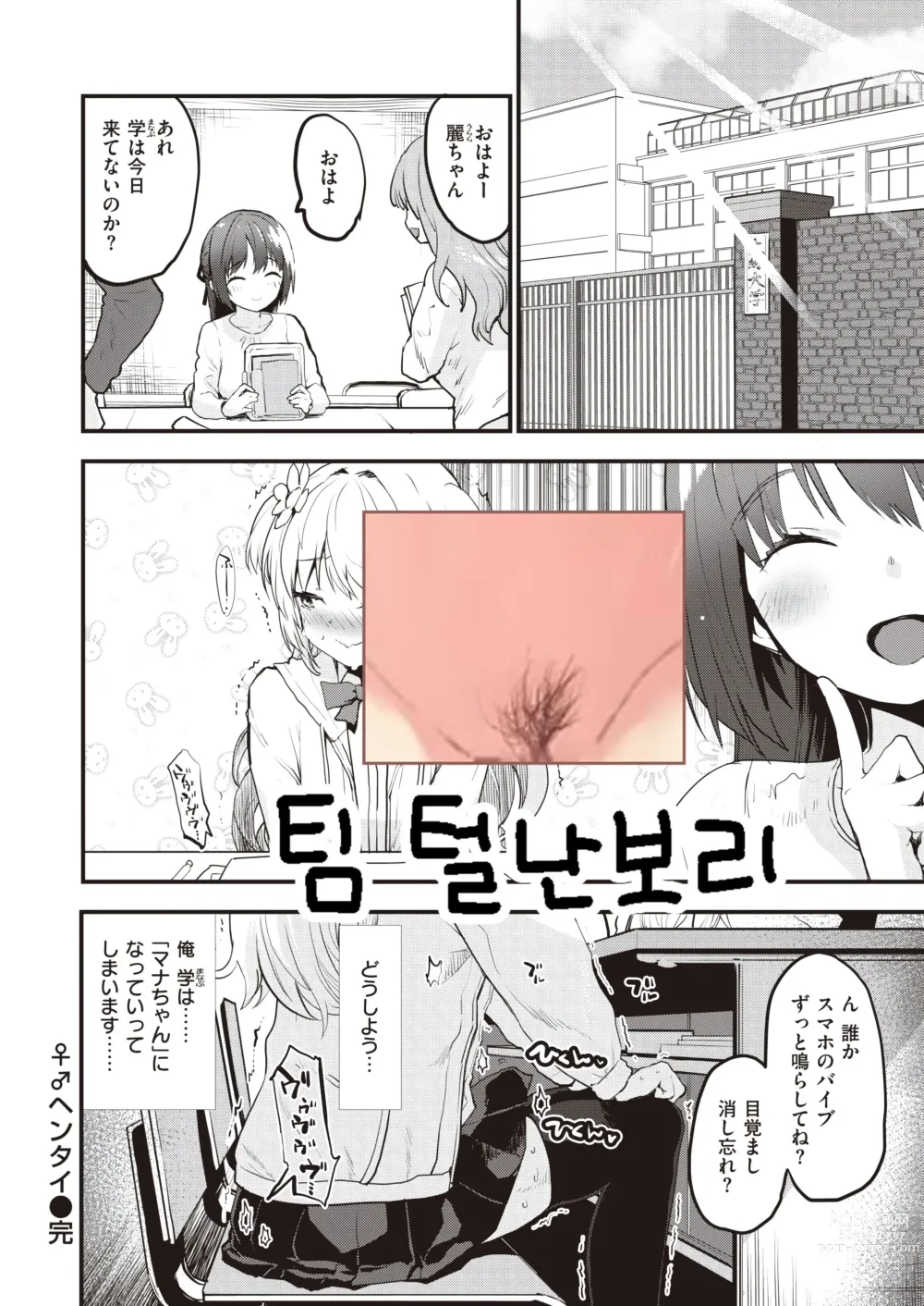 Page 21 of manga Mesu Osu Hentai
