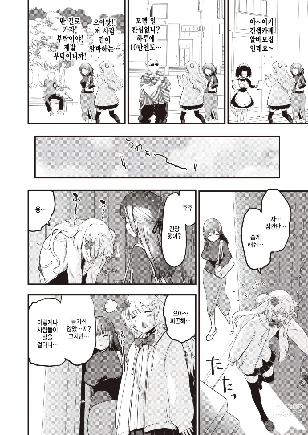 Page 4 of manga Mesu Osu Hentai