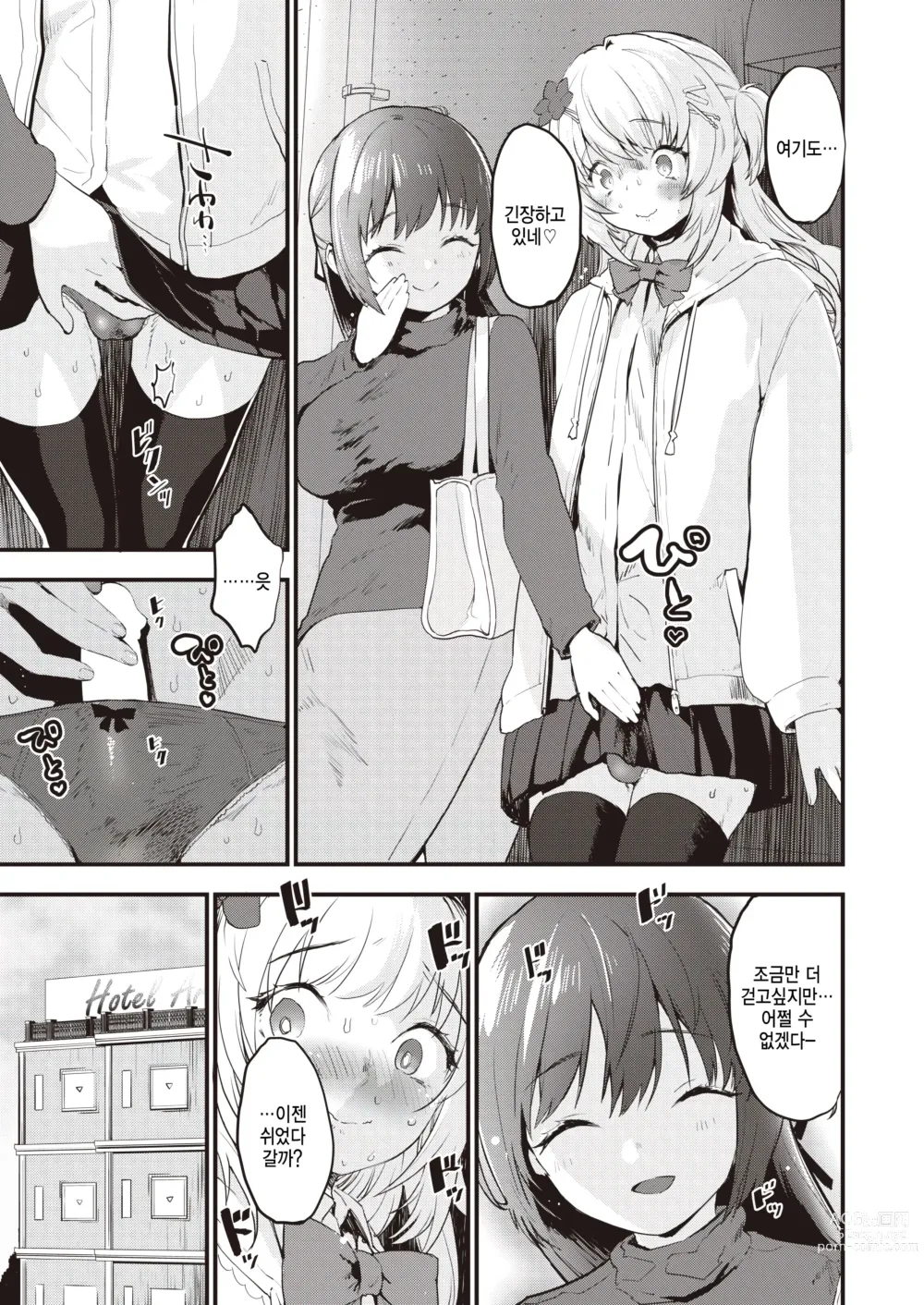 Page 5 of manga Mesu Osu Hentai