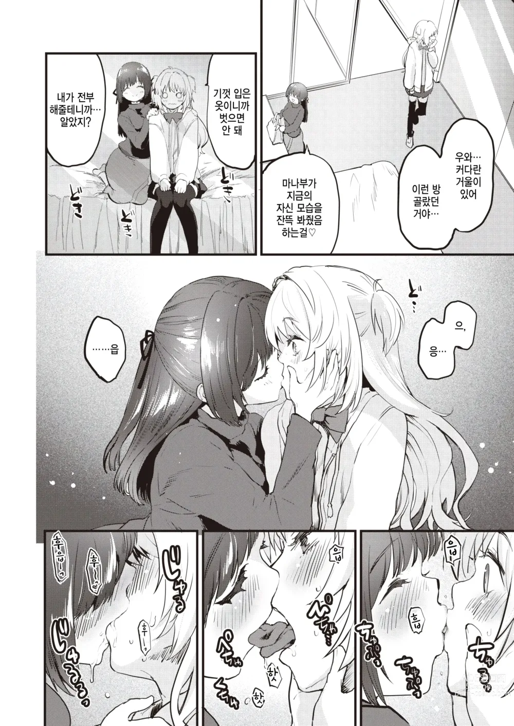 Page 6 of manga Mesu Osu Hentai