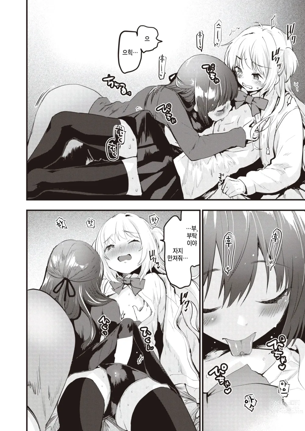 Page 8 of manga Mesu Osu Hentai