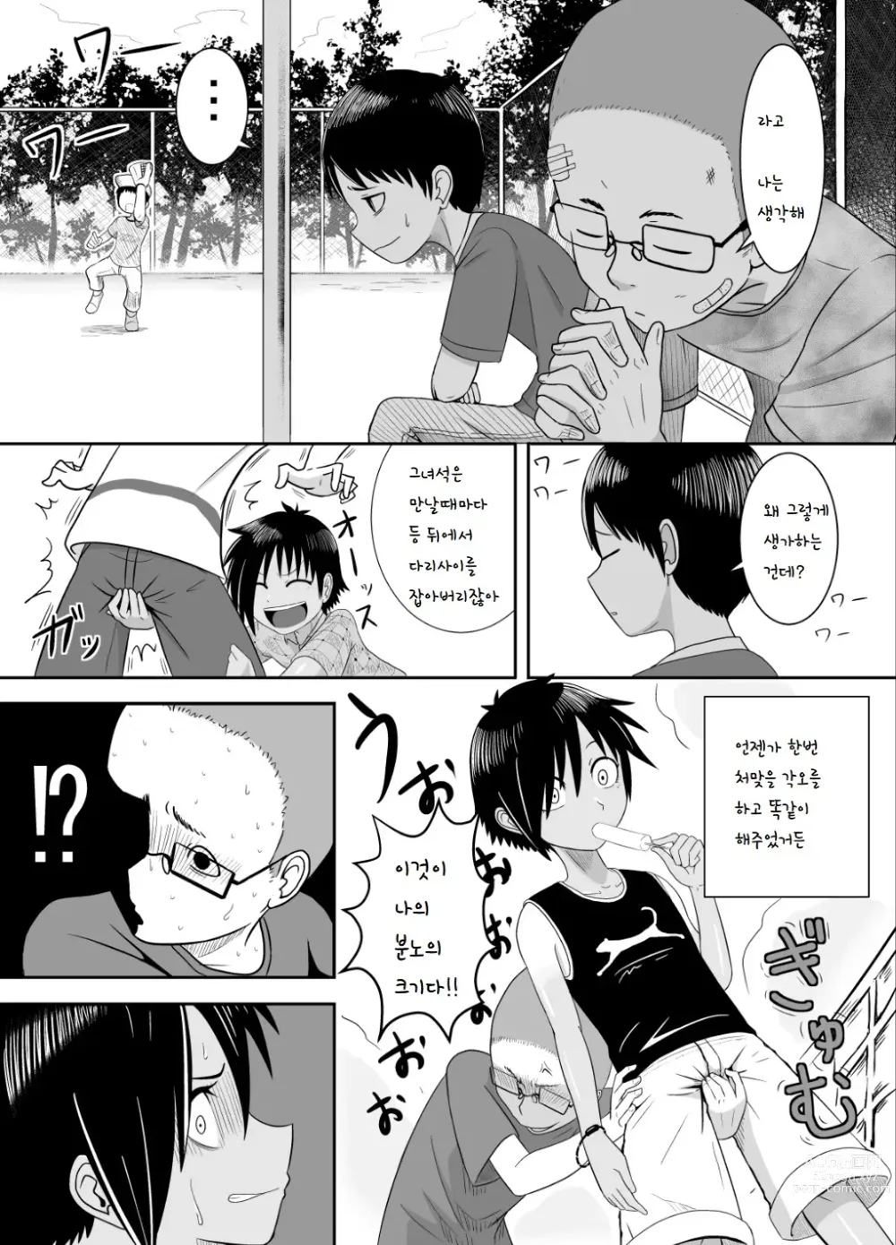 Page 2 of doujinshi 베이스볼 펀치