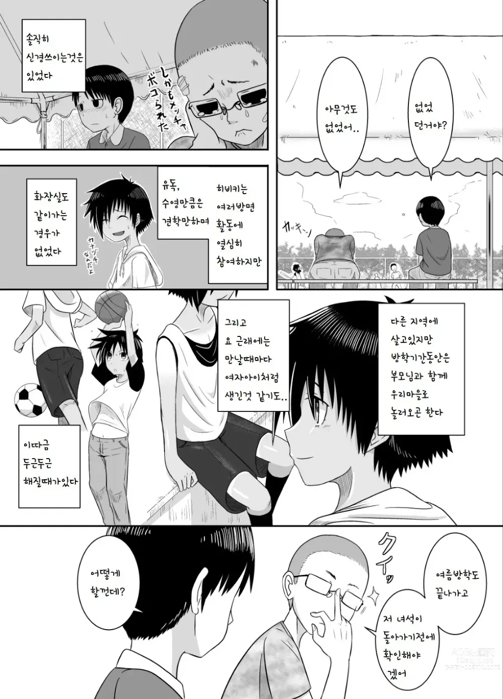 Page 3 of doujinshi 베이스볼 펀치