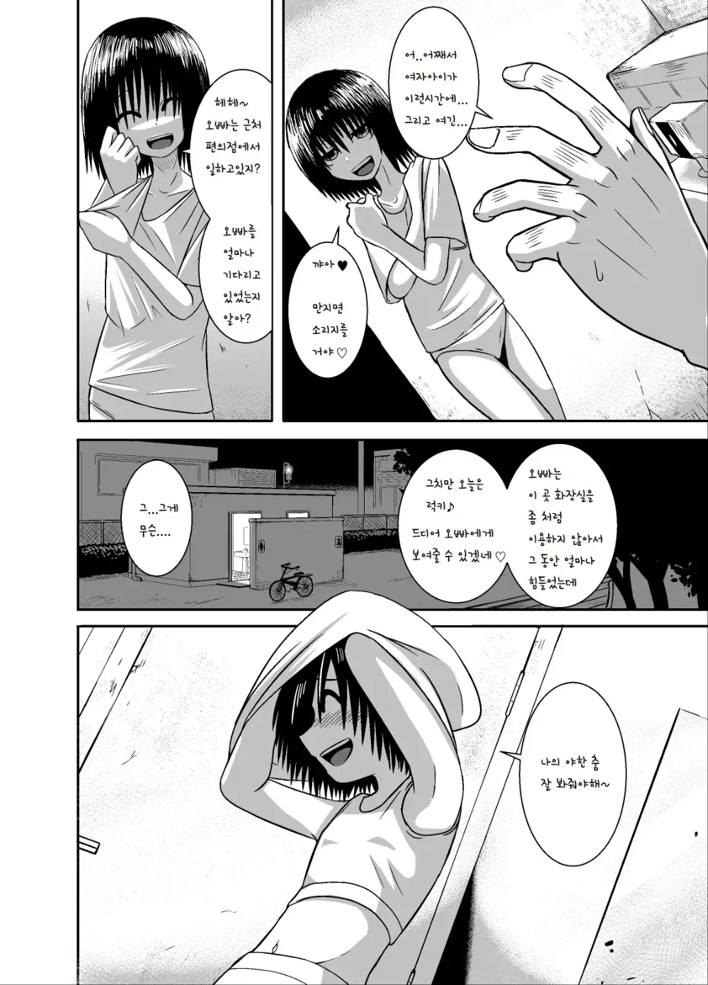 Page 2 of doujinshi Minukase Shoujo