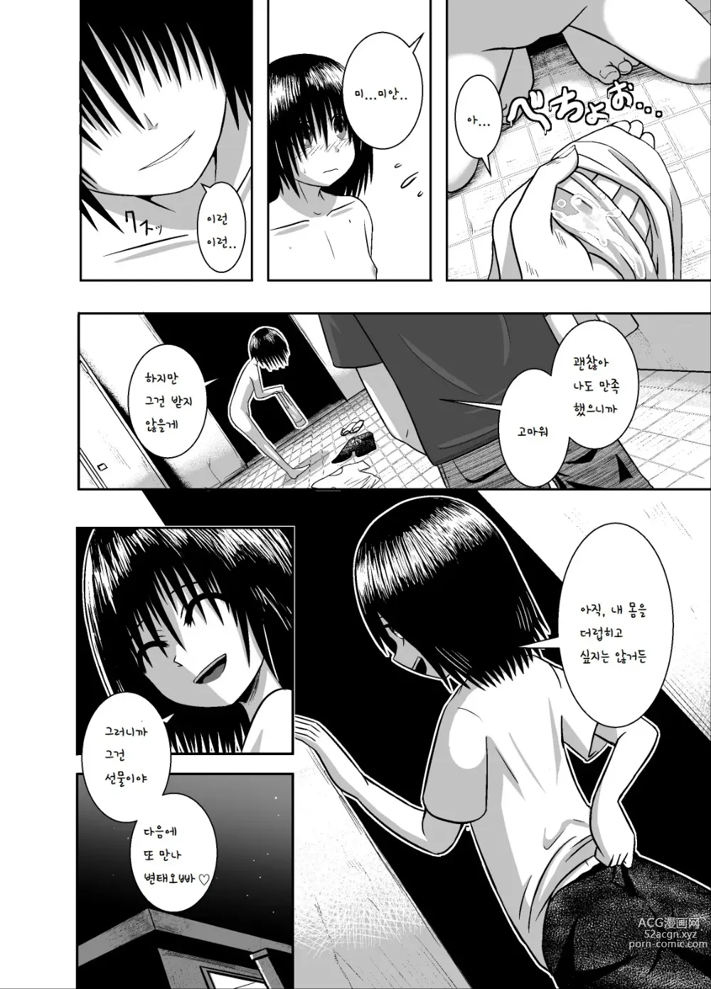 Page 12 of doujinshi Minukase Shoujo