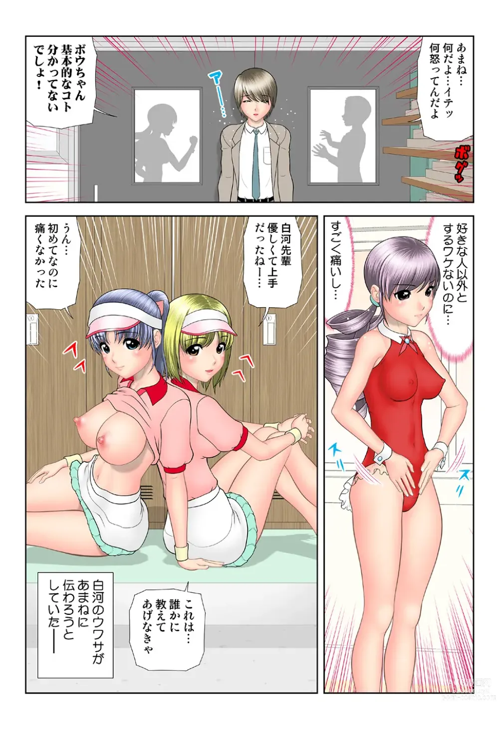 Page 125 of manga HiME-Mania Vol. 42