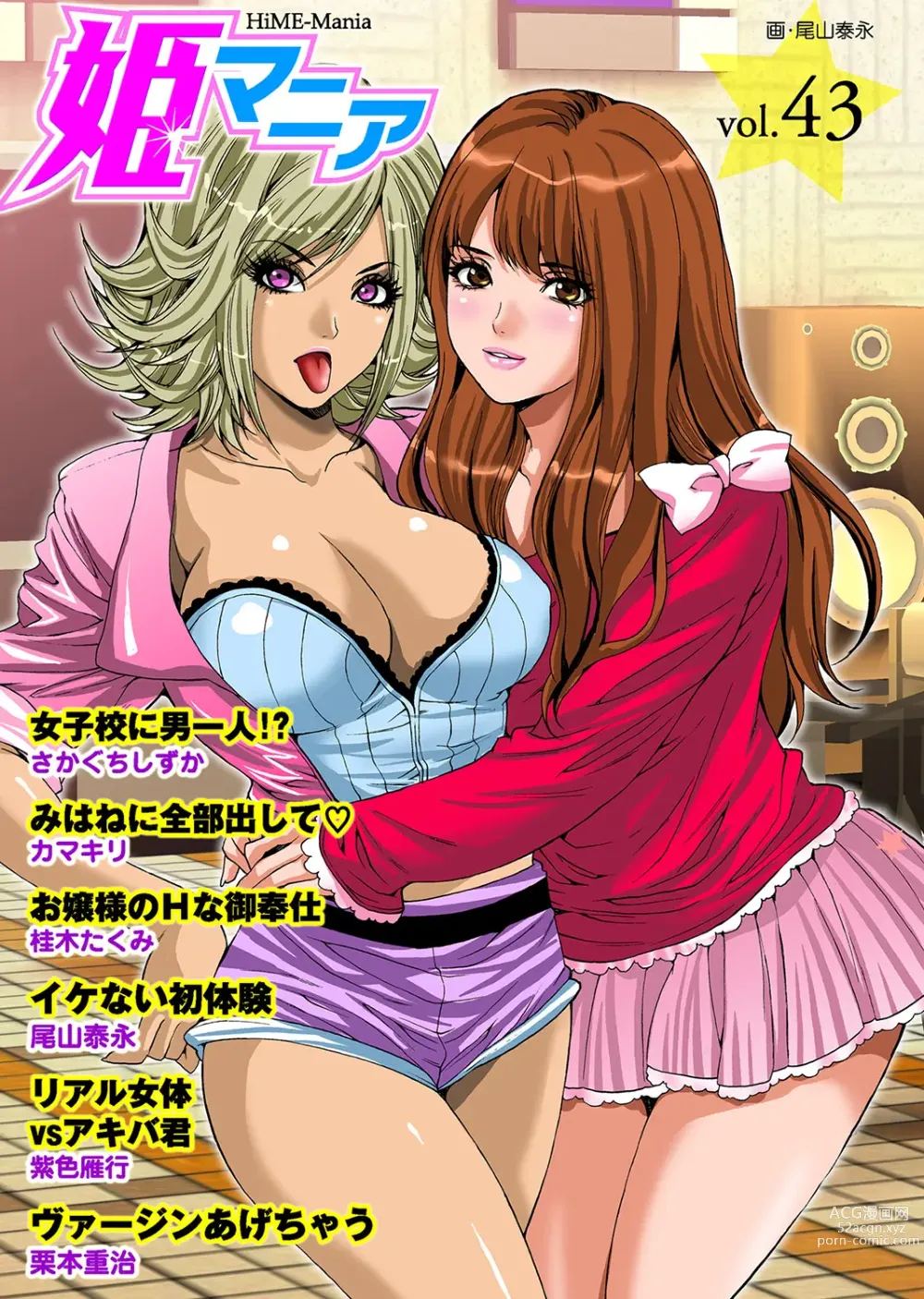Page 1 of manga HiME-Mania Vol. 43