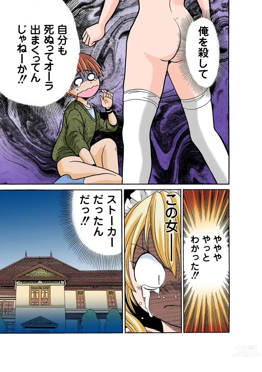 Page 113 of manga HiME-Mania Vol. 44