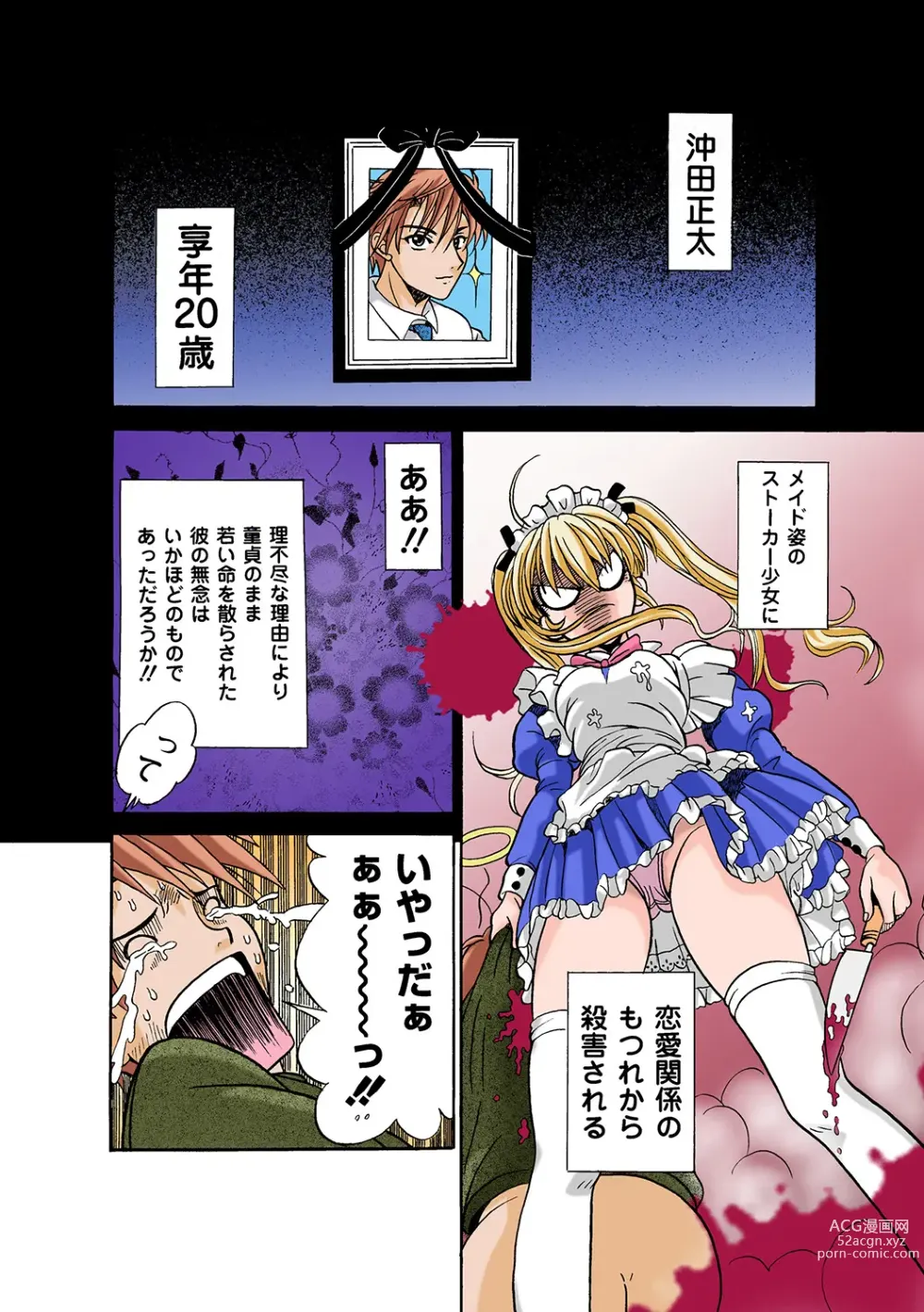 Page 115 of manga HiME-Mania Vol. 44