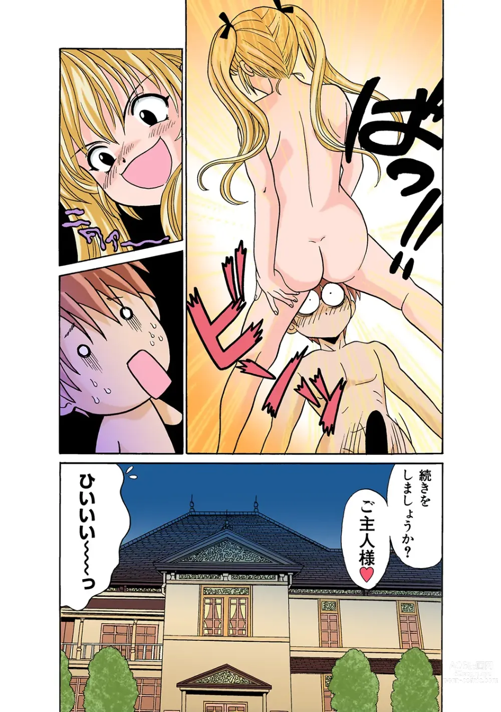 Page 126 of manga HiME-Mania Vol. 44