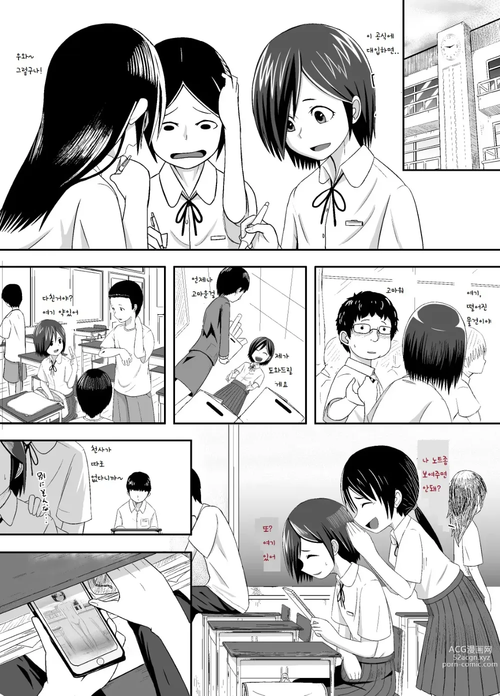 Page 16 of doujinshi 미나카미씨