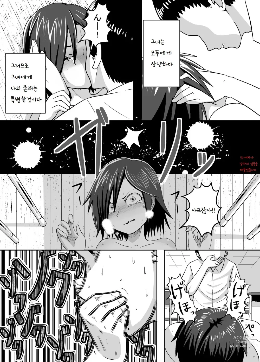Page 20 of doujinshi 미나카미씨