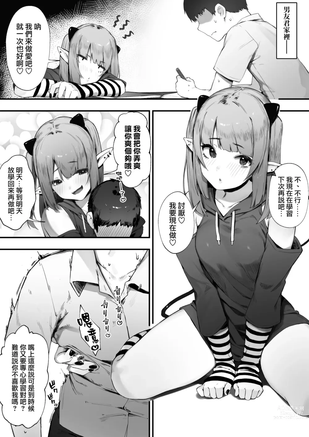 Page 2 of doujinshi 鬱嬌淫魔