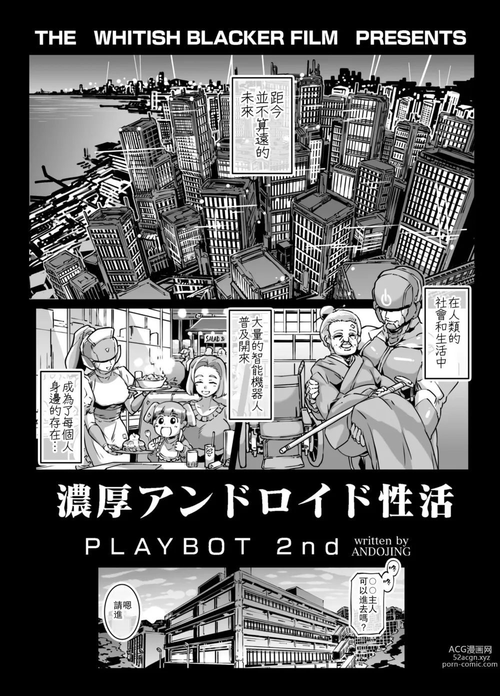 Page 2 of doujinshi Noukou Android Seikatsu PLAYBOT Nikangou Volume 2