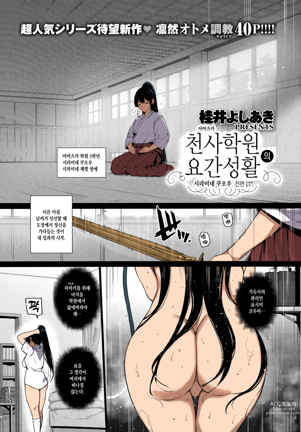 Page 1 of manga 천사학원의 요간성활 -시라미네 쿠오우 전편-