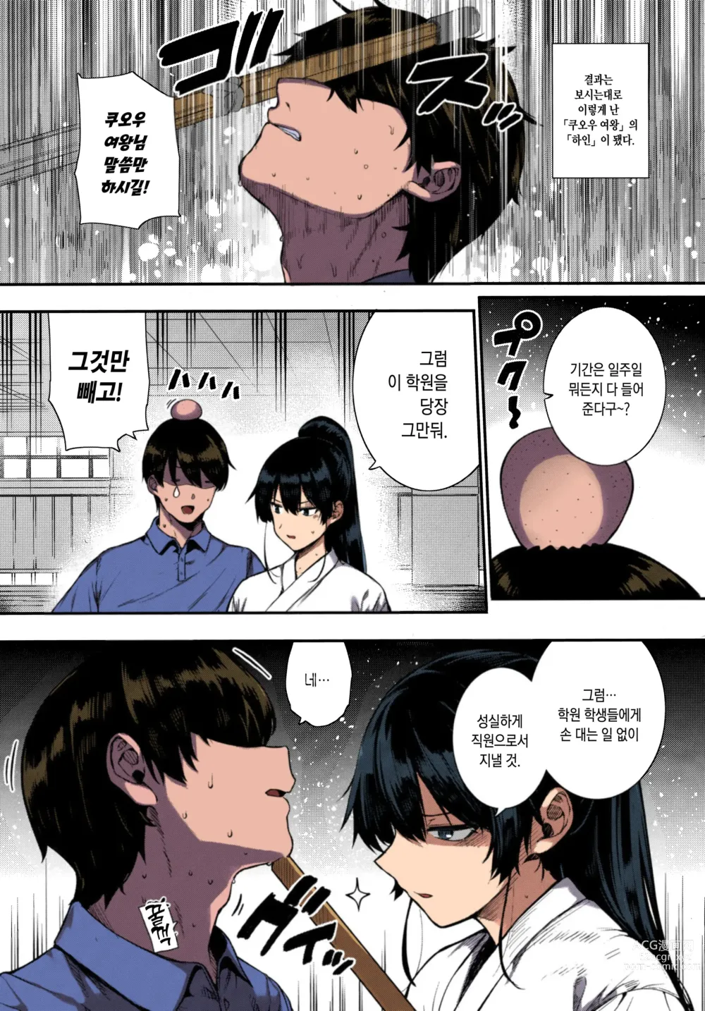 Page 3 of manga 천사학원의 요간성활 -시라미네 쿠오우 전편-