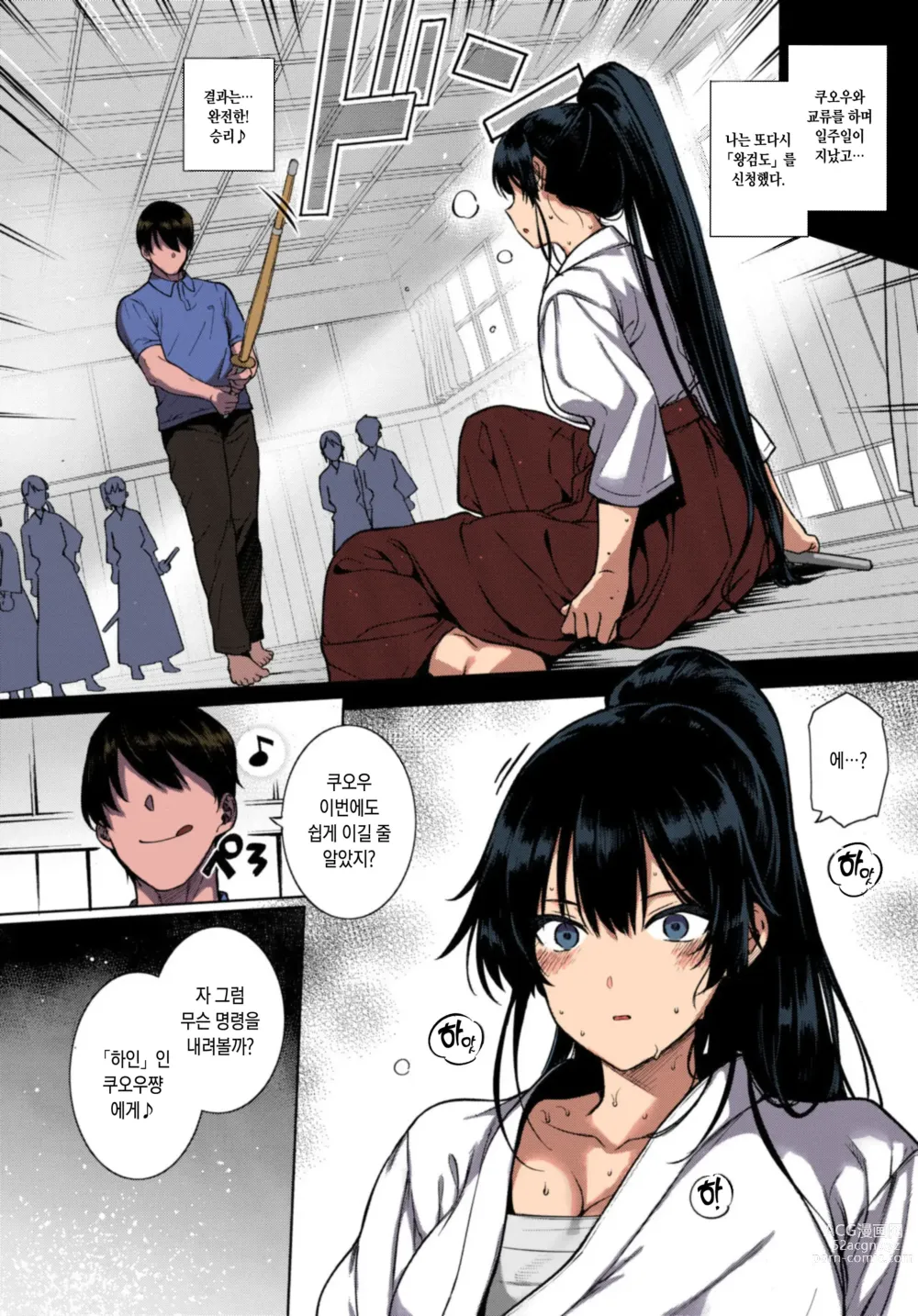 Page 8 of manga 천사학원의 요간성활 -시라미네 쿠오우 전편-