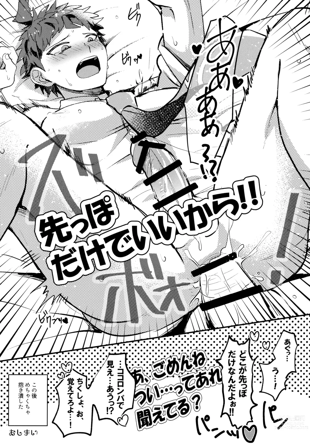 Page 183 of doujinshi Komahi  Sairokushuu Star Peace