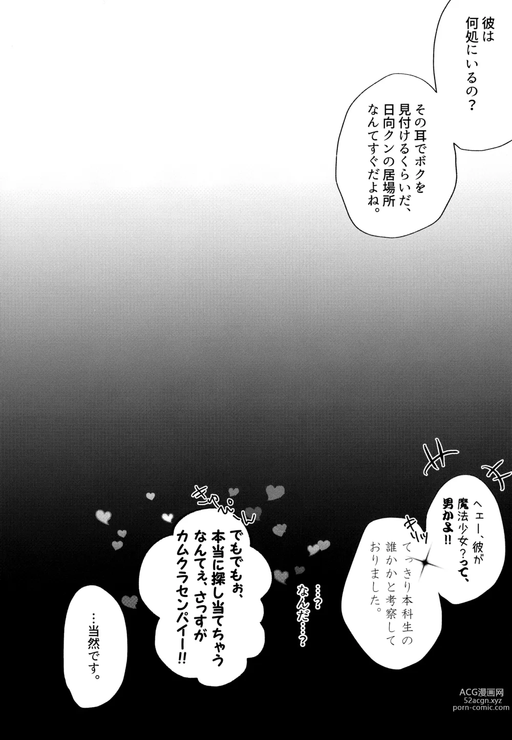 Page 20 of doujinshi Komahi  Sairokushuu Star Peace