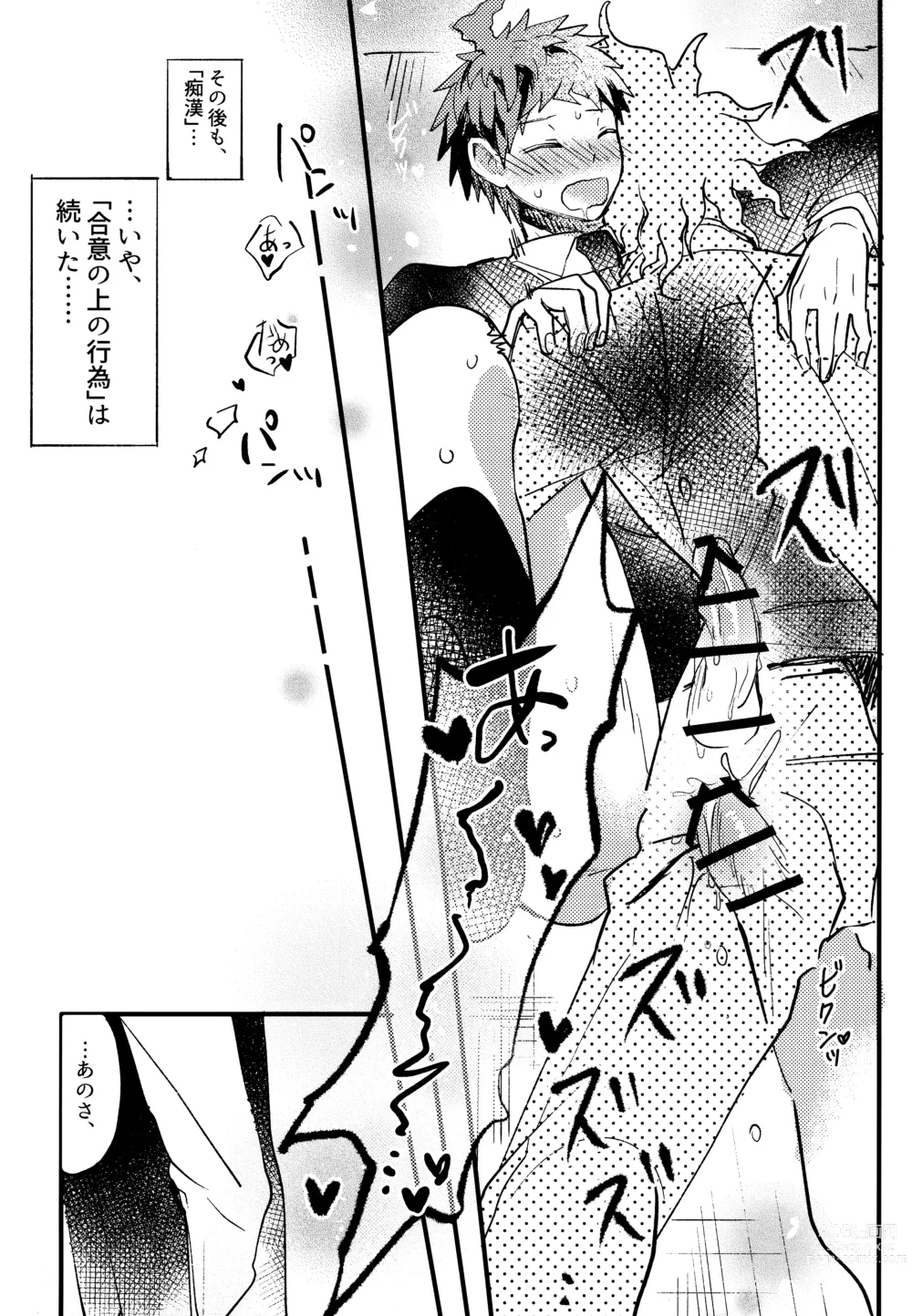 Page 212 of doujinshi Komahi  Sairokushuu Star Peace