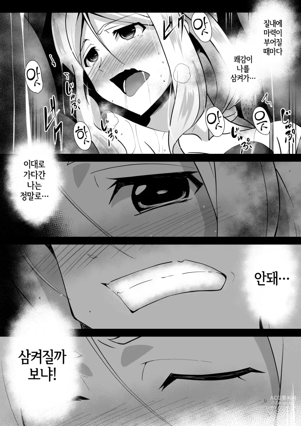 Page 31 of doujinshi 수도기사 세실리아 ~통째로 삼키기 마력주입~