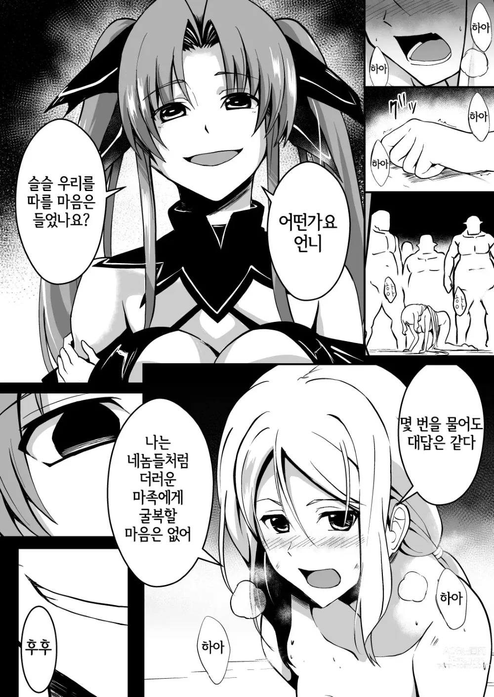 Page 8 of doujinshi 수도기사 세실리아 ~통째로 삼키기 마력주입~